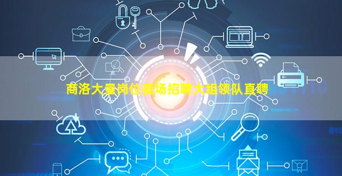 遂宁夜场招聘